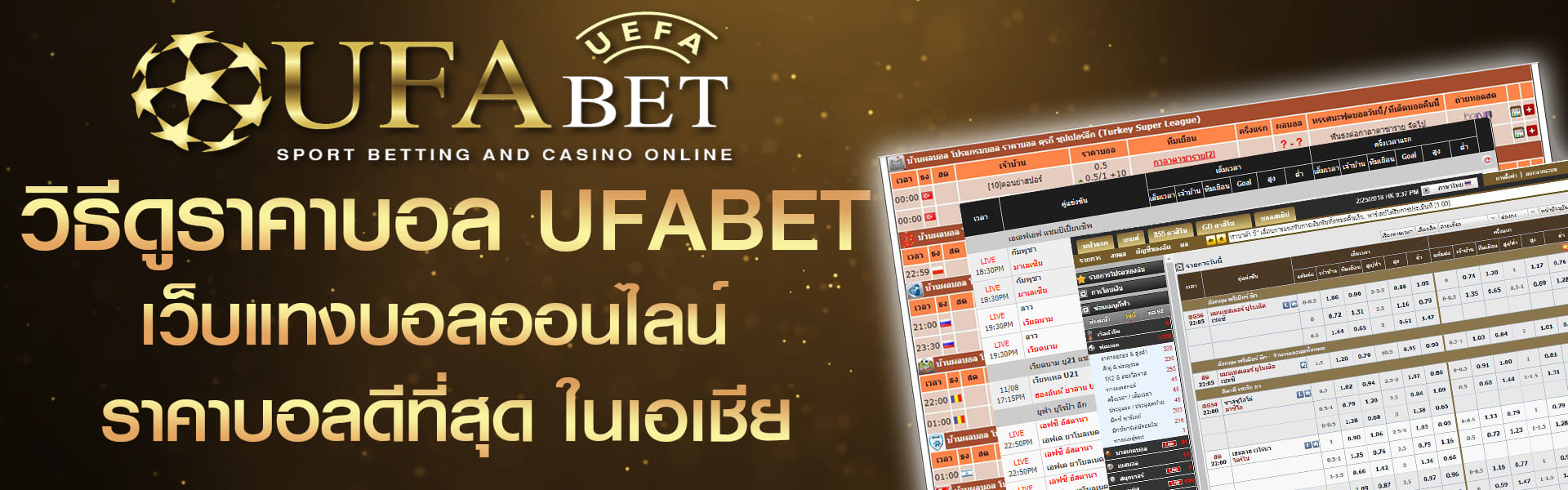 ราคาบอลวันนี้-ufabet-ราคาบอล-แทงบอลออนไลน์