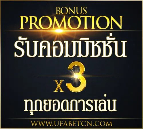 promotion