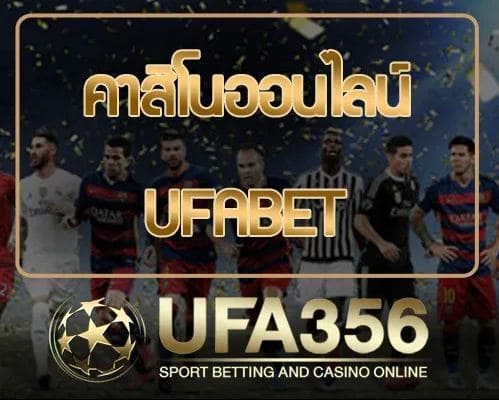 UFA356 ถอนเงิน