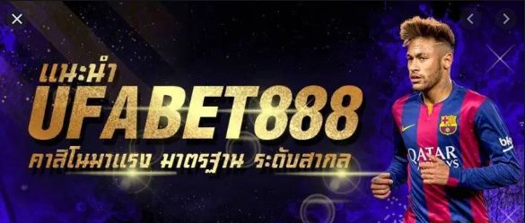 ufabet888 เครดิตฟรี เเจก โบนัส120 สมัคร เเทงบอล ออนไลน์