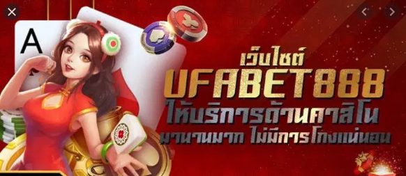 ufabet888 ฝากถอน