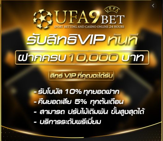 UFA9BETทางเข้า