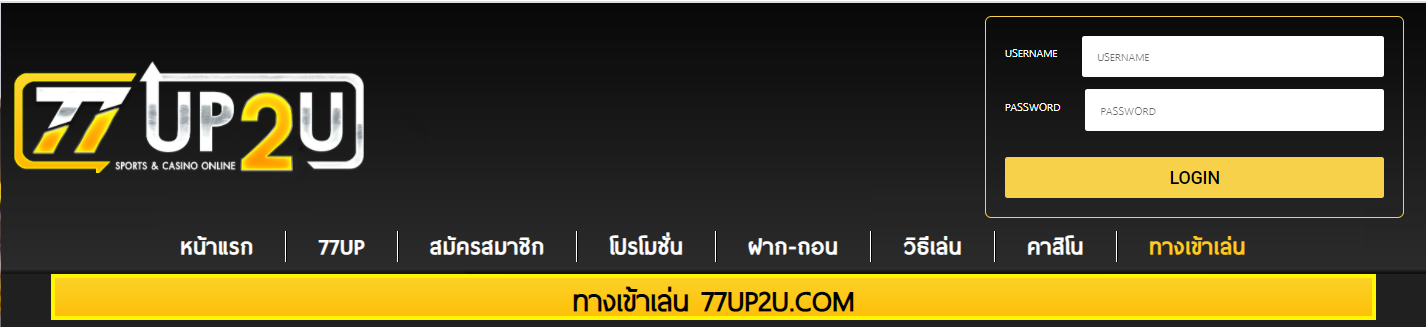 77up ทางเข้า