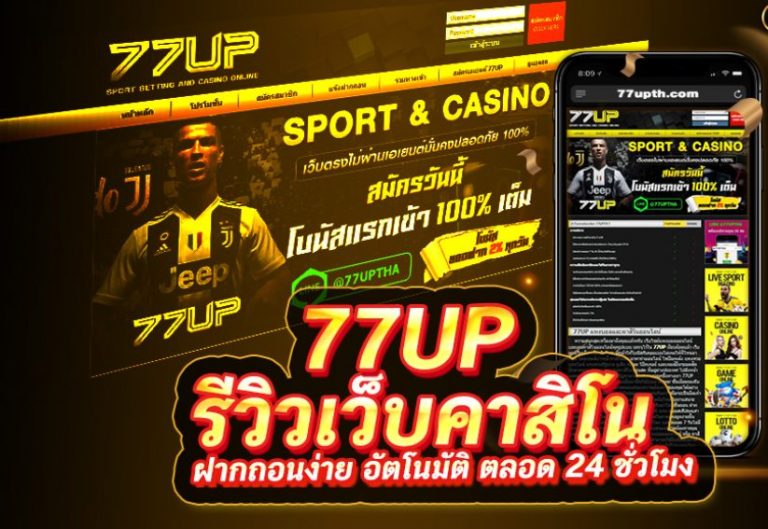 77up มือถือ