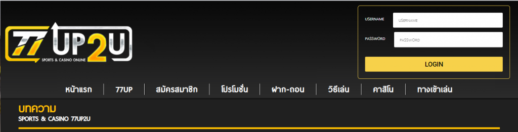 77up วิเคราะห์บอล