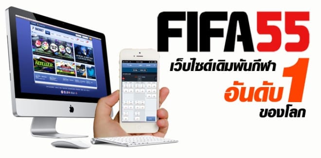 fifa55 มือถือ