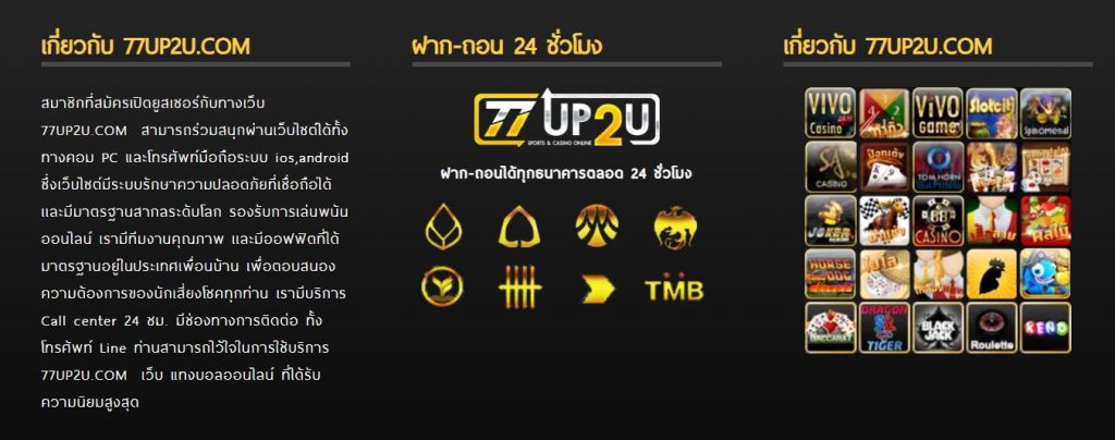 77up ทางเข้า