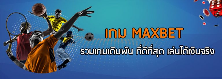 maxbet วิเคราะห์