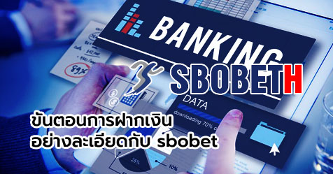 SBOBET ฝากขั้นต่ำ