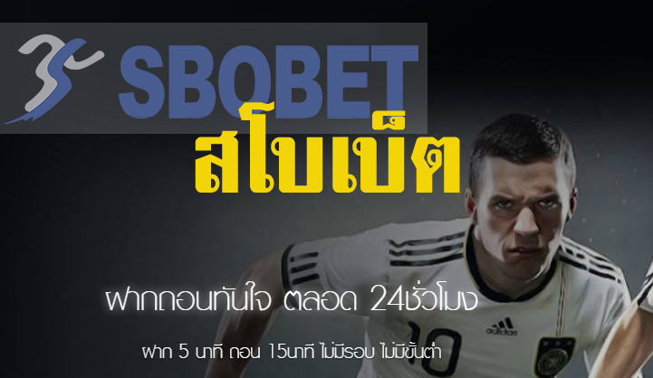 SBOBET เครดิตฟรี