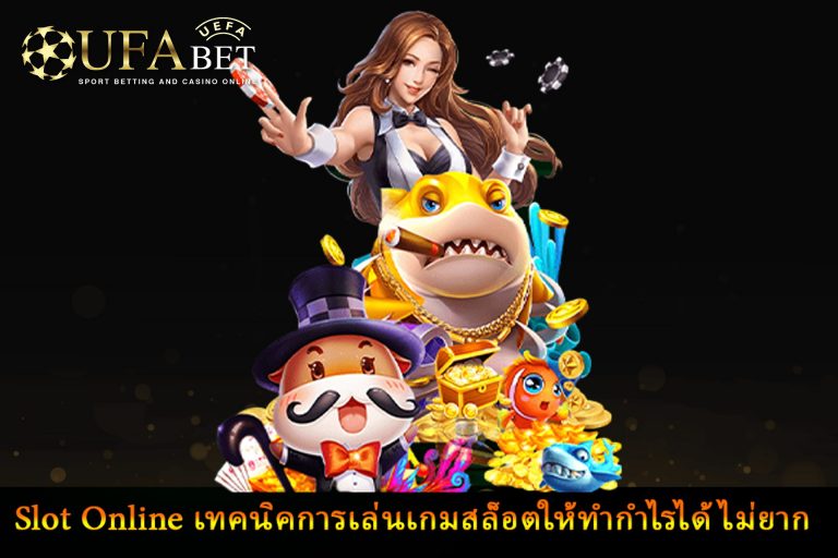 เทคนิคการเล่นเกม