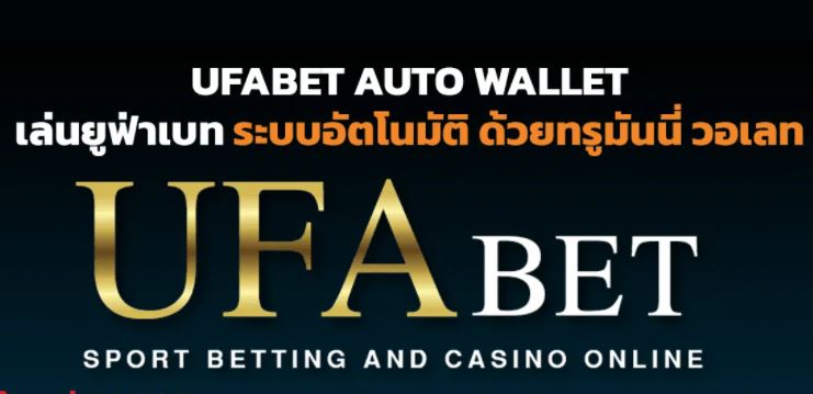 ufabet-wallet-ufa-2021