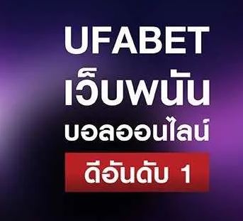 ufabet-football-online-24-h