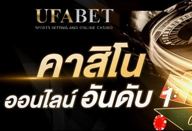 เว็บ-ufabet-แจกเครดิตฟรี-2021