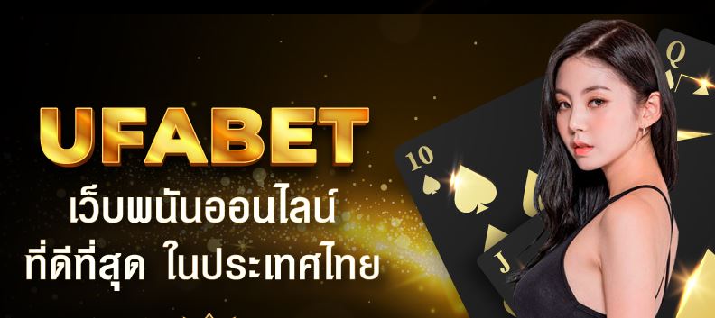 เว็บ-ufabet-แจกโปรโมชั่น100