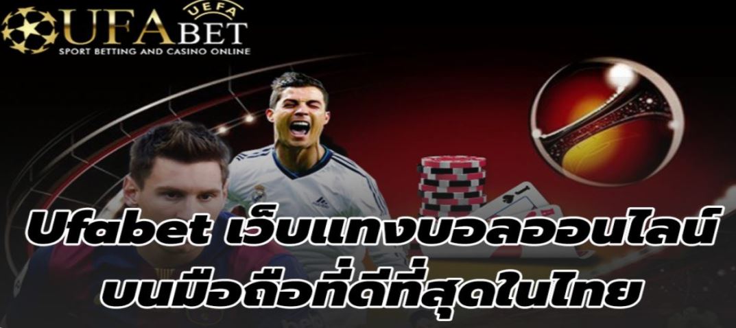 ufabet-live-ball-100