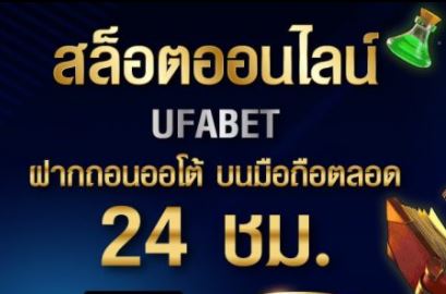 ufabet-web-1-slot-tha