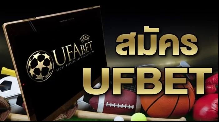 เว็บ-ufabet-แจกเครดิตฟรี-2021