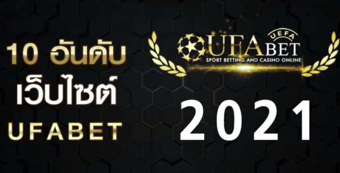 ufabet-football-ufa-2021