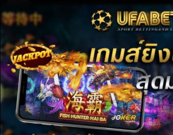 ufabet-ball-huay-ufa-100