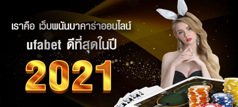 เว็บ-ufabet-แจกโปรโมชั่น100