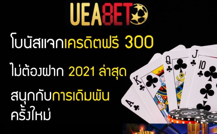 ufabet เครดิตฟรี