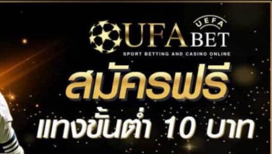 ufabet-promotion-hot-2021