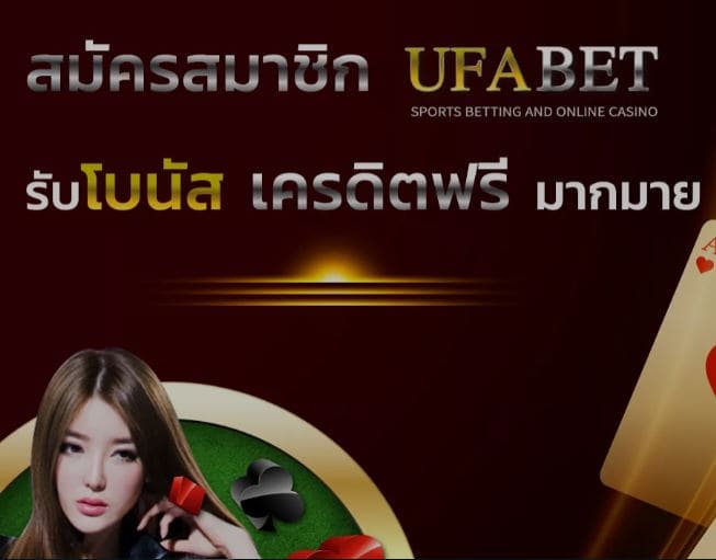 ufabet-promotion-100%-ufa-online