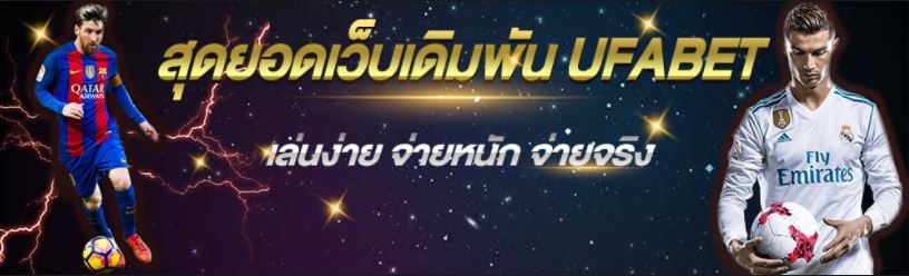 ufabet-website-best-bet-100