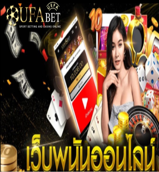 ufabet-new-bonus-1116