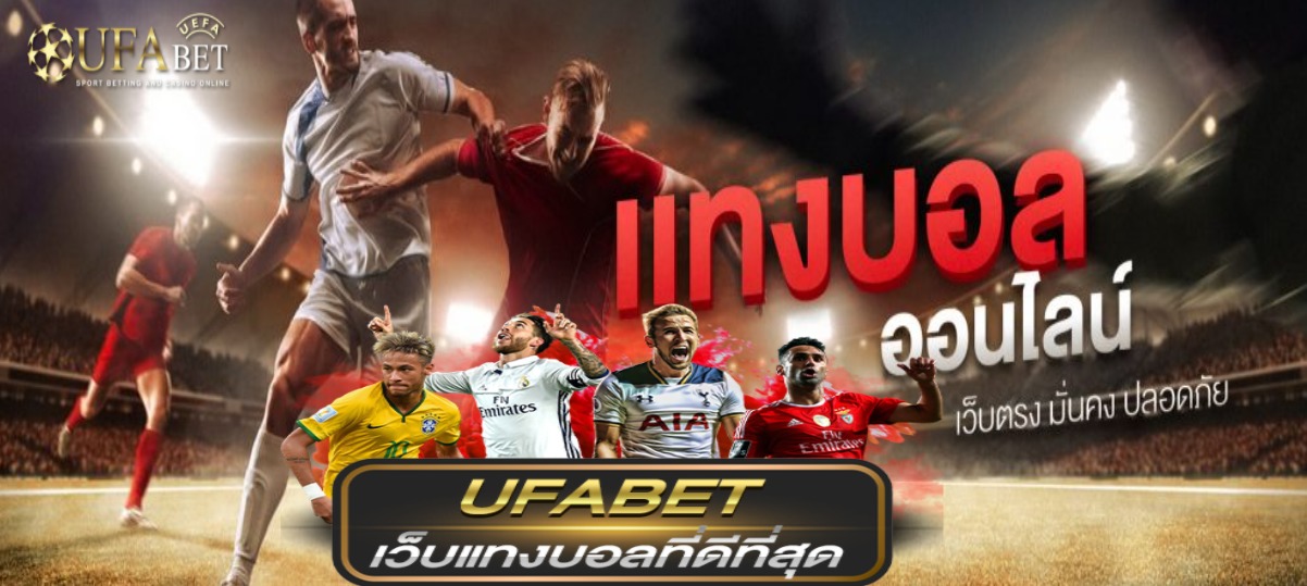 ufabet-new-bonus-1120