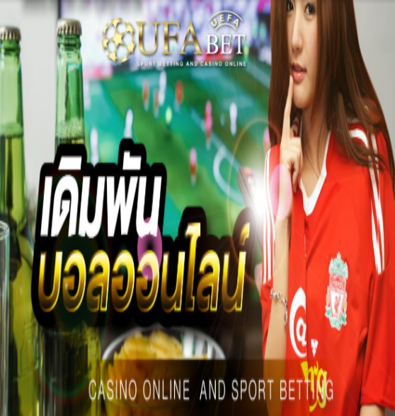 ufabet-new-bonus-1123