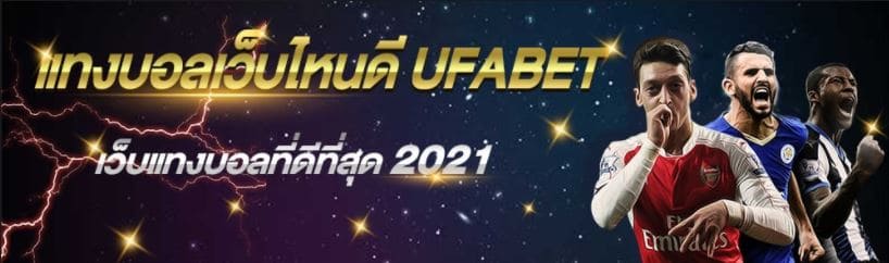 ufabet-jackpot-online-ufa-100