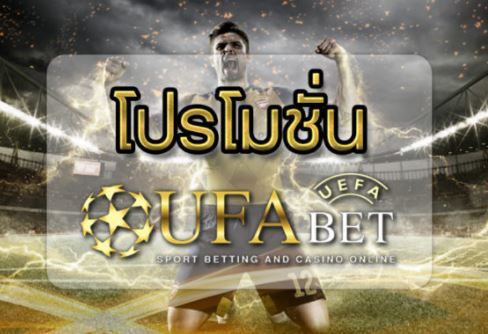 ufabet-get-20-100-last-uf