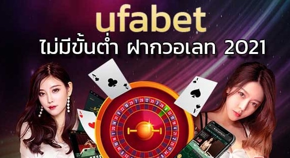 ufabet-auto-wallet-2021-uf-auto