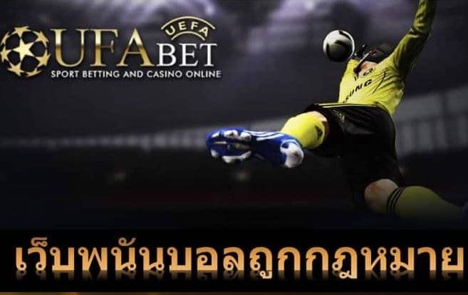 ufabet-bet-service-ball