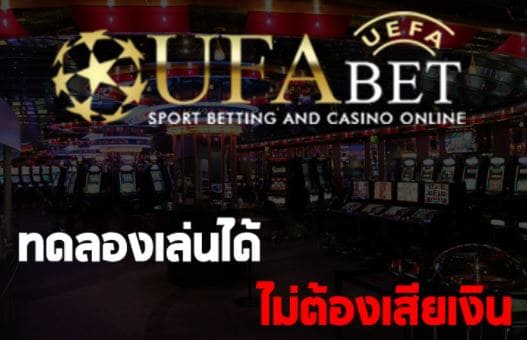 ufabet-test-slot-1688-web