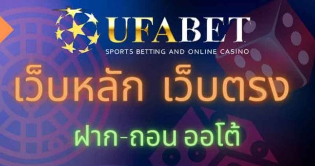 ufabet-big-slot-24-hr-ufa