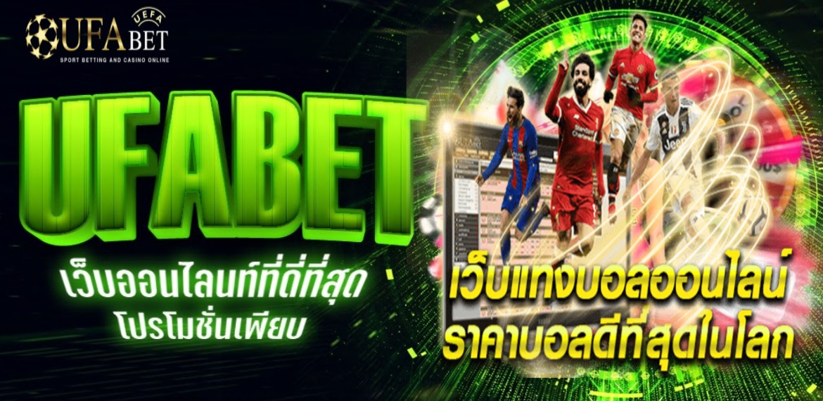 ufabet-new-bonus-1125