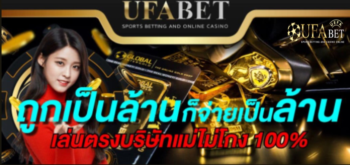 ufabet-new-bonus-1131