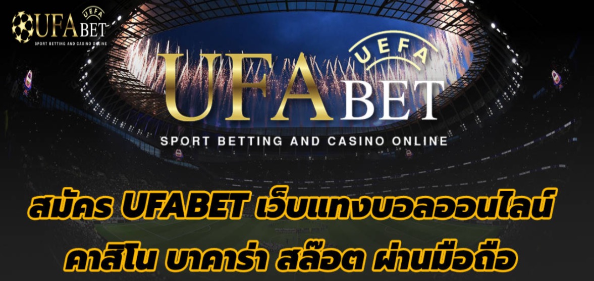 ufabet-new-bonus-1132