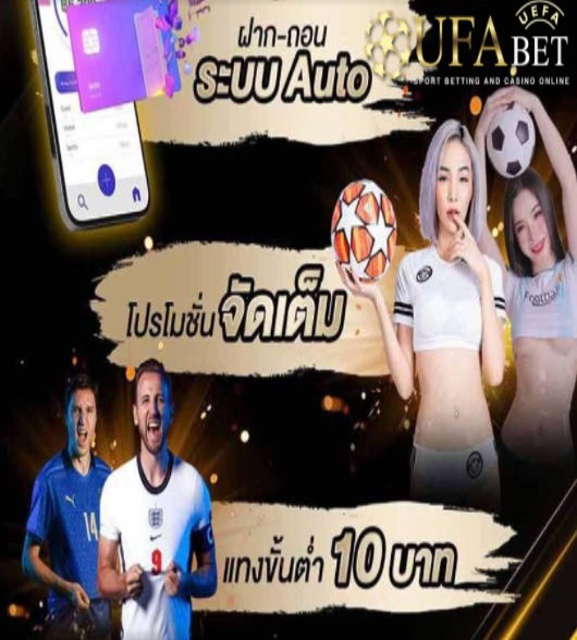 ufabet-new-bonus-1135