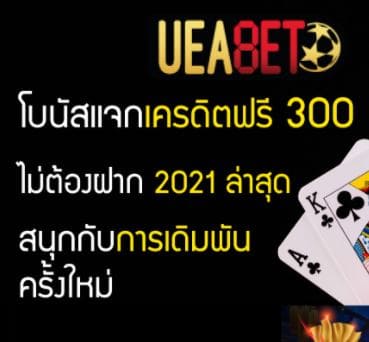 ufabet-300-2021-ufa-sl