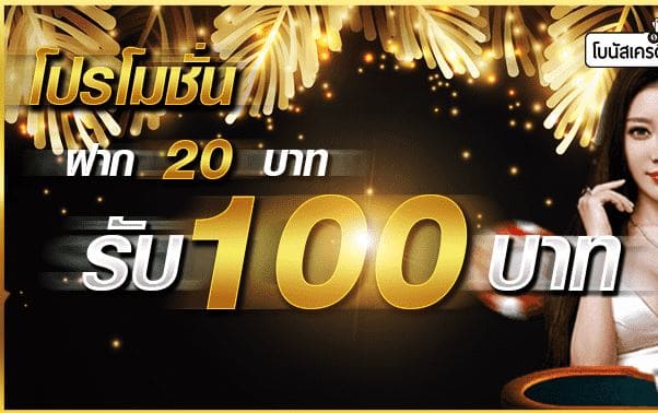 ufabet-ufa-100-promotion-we-21