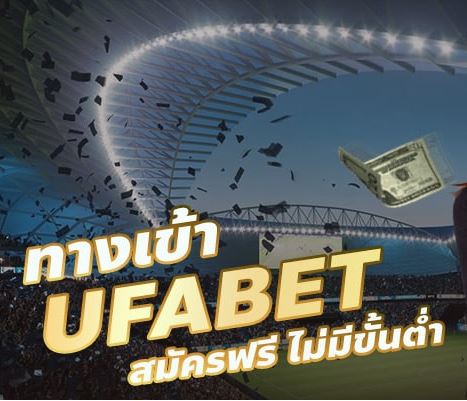 ufabet-2021-mobile-ufa