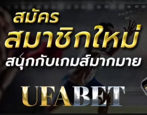 ufabet-ufa-100%-web