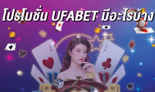 ufabet-web-bet-low-uf