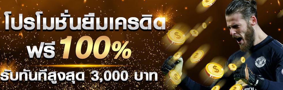 ufabet-today-get-free-bonus-100