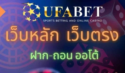 ufabet-get-best-well-ufa-100