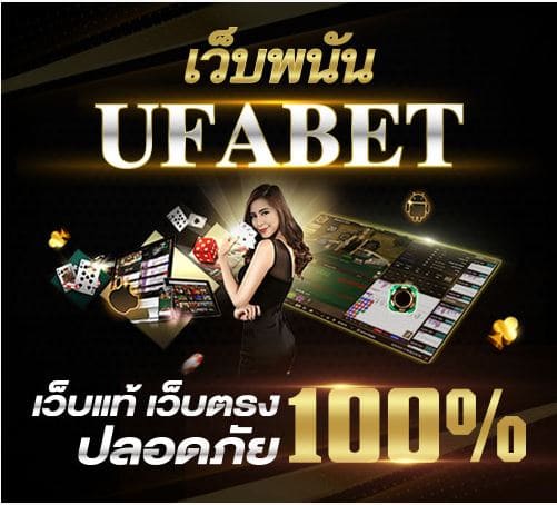 ufabet-wallet-get-ufa